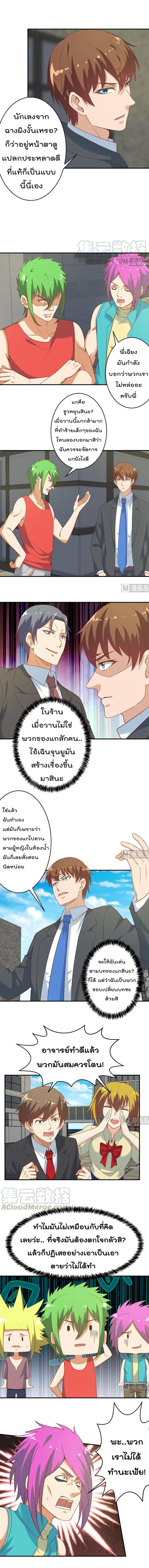 Master Cultivation Return ตอนที่ 30 หน้า 3