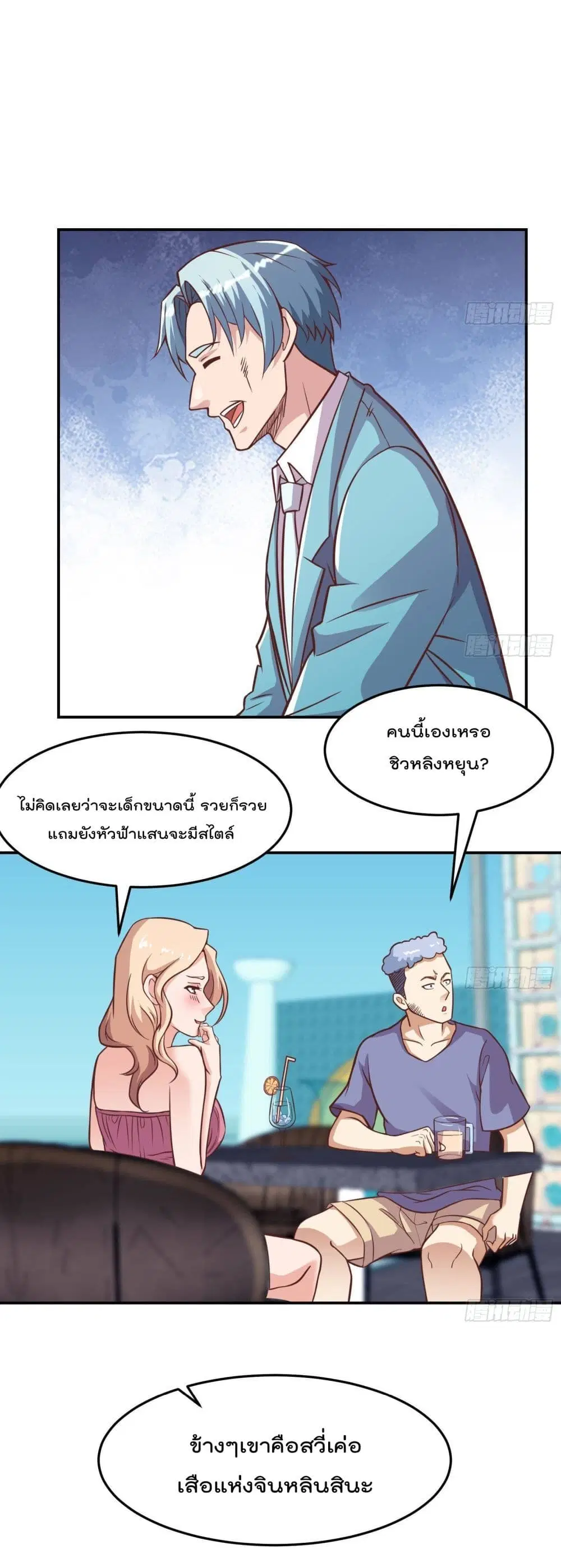 Master Cultivation Return ตอนที่ 301 หน้า 2