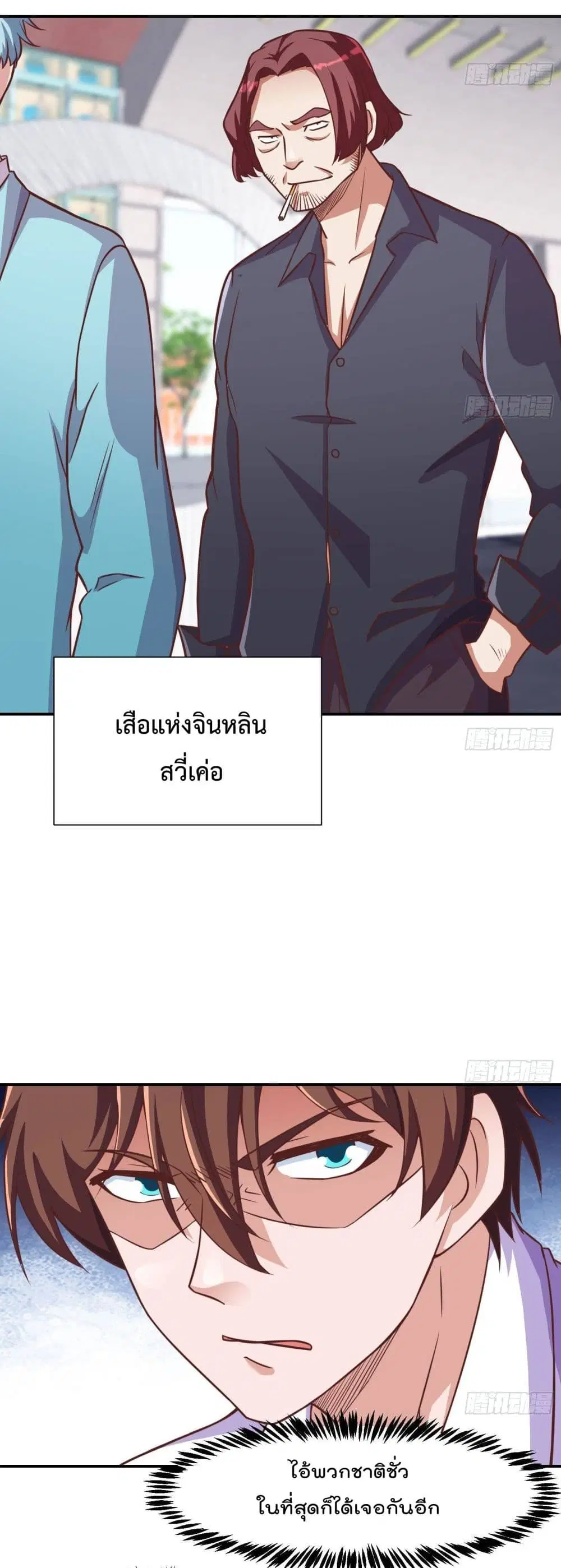 Master Cultivation Return ตอนที่ 301 หน้า 3