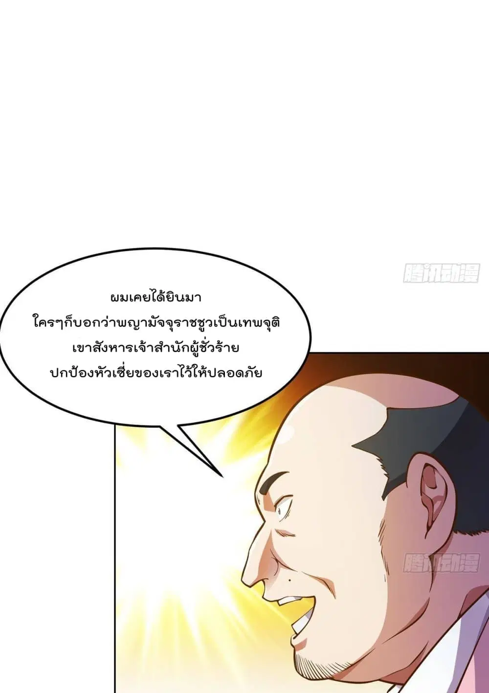 Master Cultivation Return ตอนที่ 304 หน้า 2