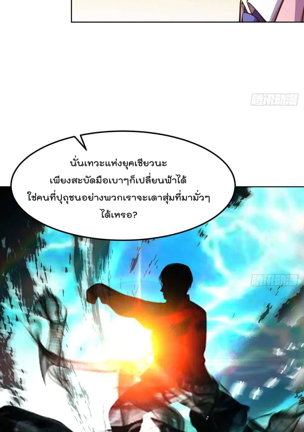 Master Cultivation Return ตอนที่ 304 หน้า 3