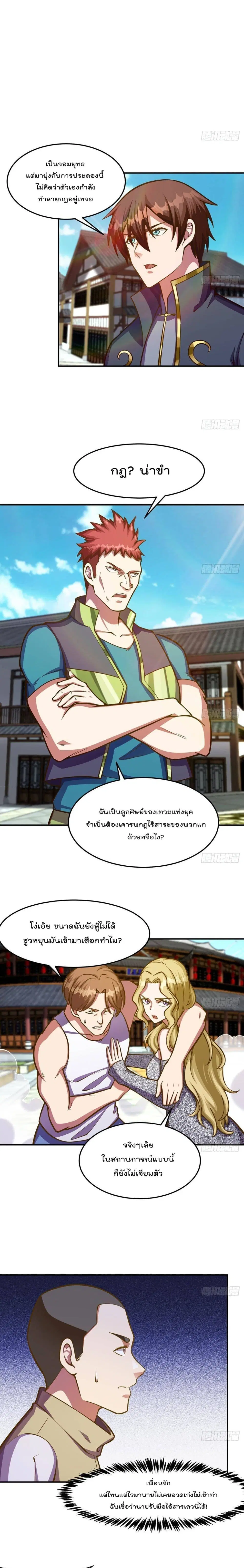 Master Cultivation Return ตอนที่ 309 หน้า 2