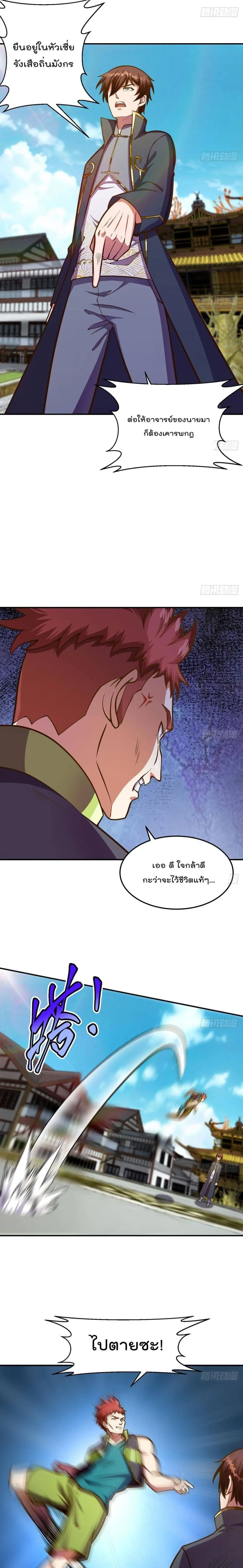 Master Cultivation Return ตอนที่ 309 หน้า 3