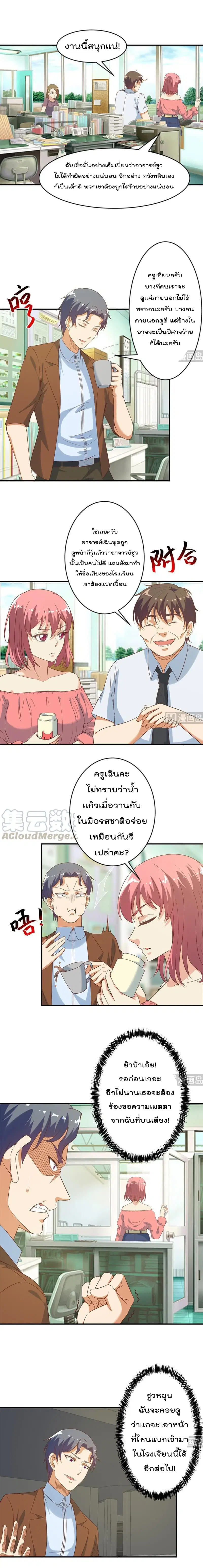 Master Cultivation Return ตอนที่ 31 หน้า 3