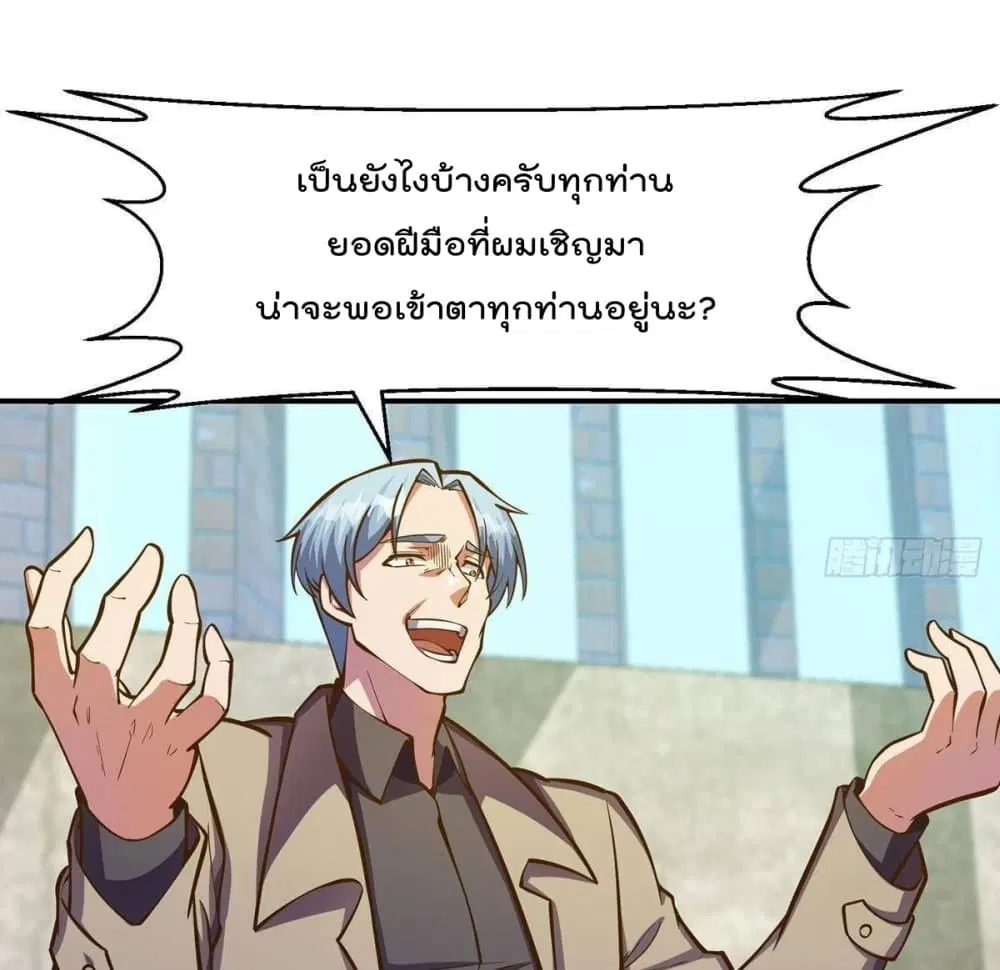 Master Cultivation Return ตอนที่ 316 หน้า 1