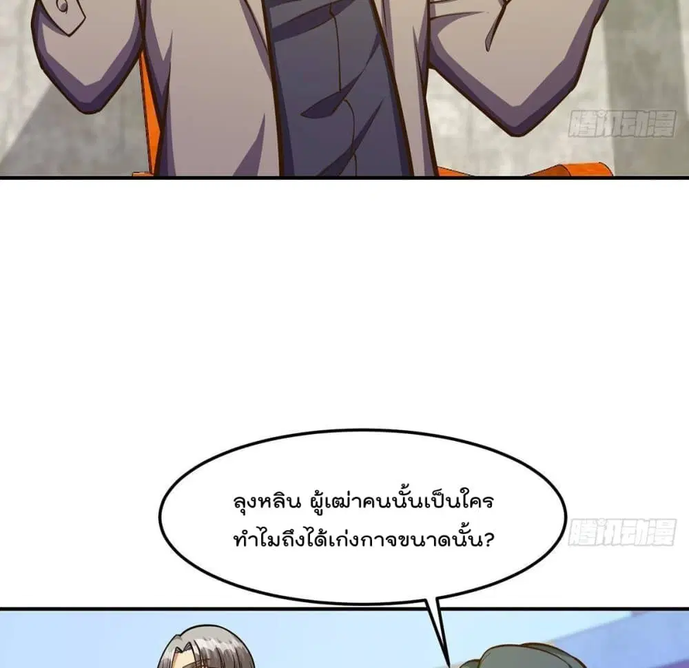 Master Cultivation Return ตอนที่ 316 หน้า 2