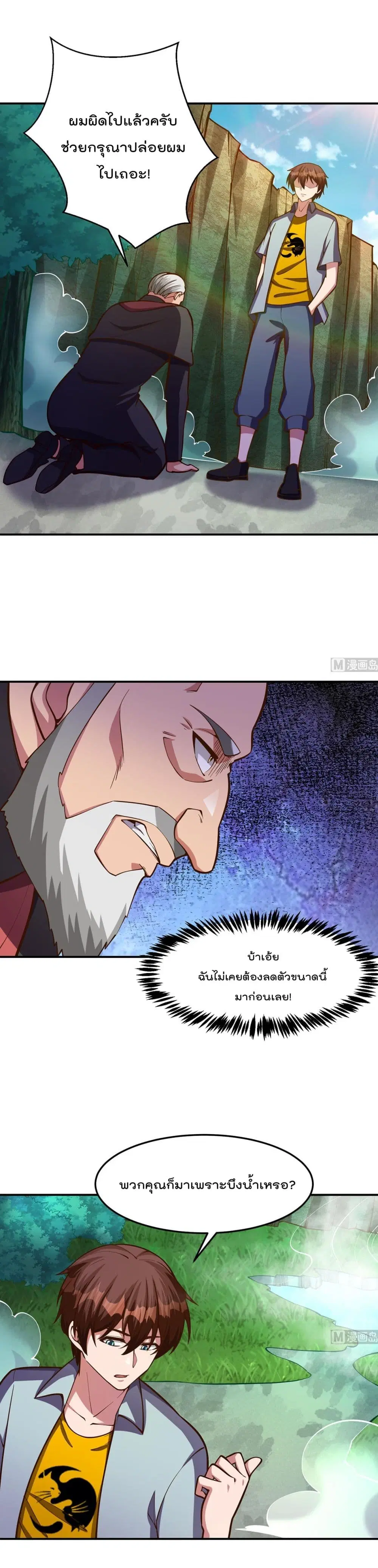 Master Cultivation Return ตอนที่ 332 หน้า 2