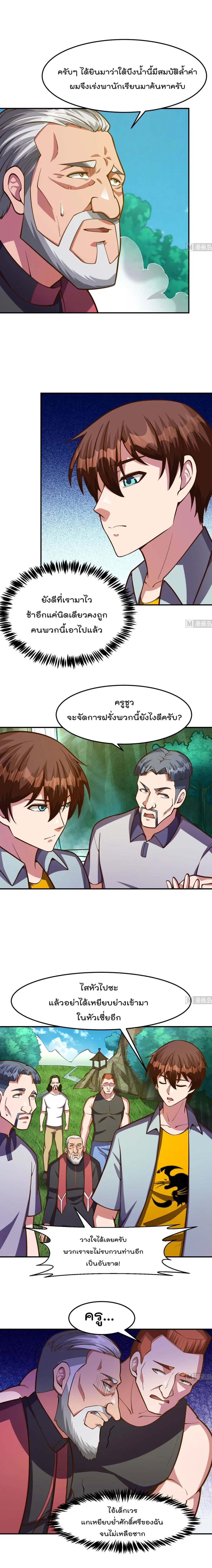 Master Cultivation Return ตอนที่ 332 หน้า 3