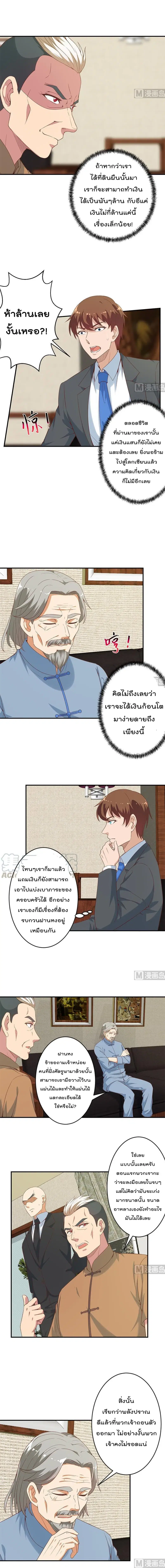 Master Cultivation Return ตอนที่ 34 หน้า 2