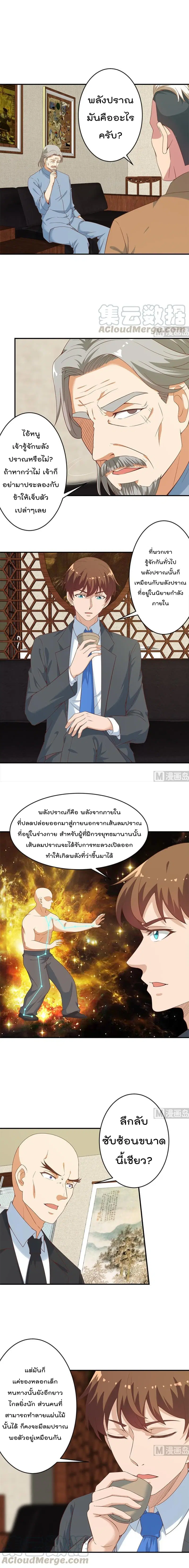 Master Cultivation Return ตอนที่ 34 หน้า 3