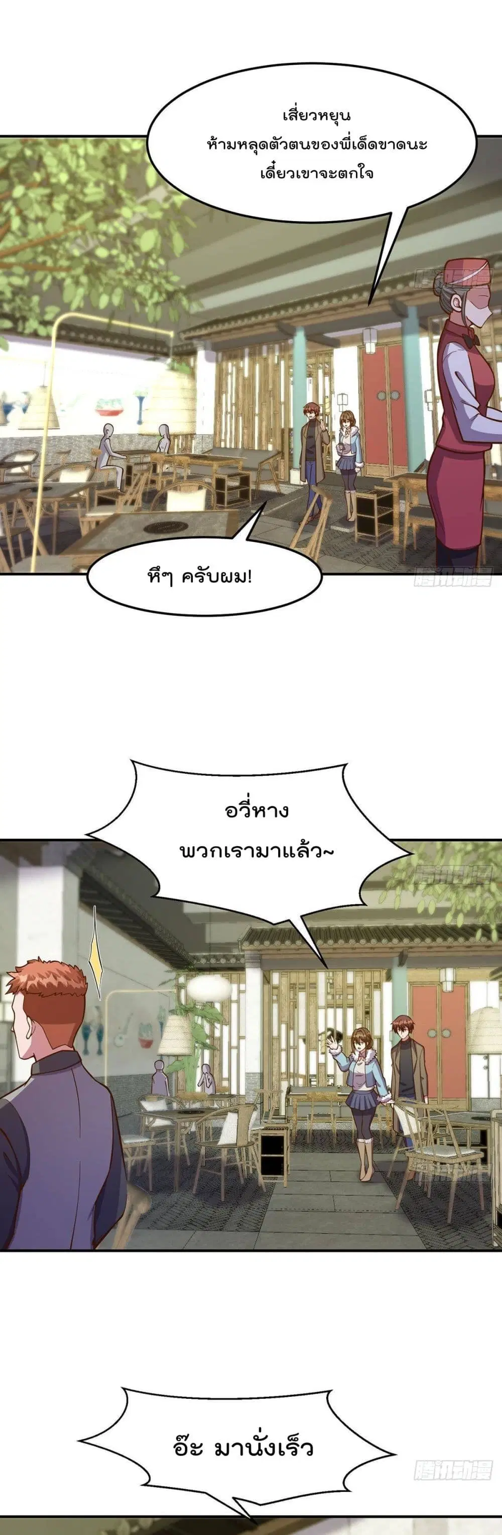 Master Cultivation Return ตอนที่ 341 หน้า 2