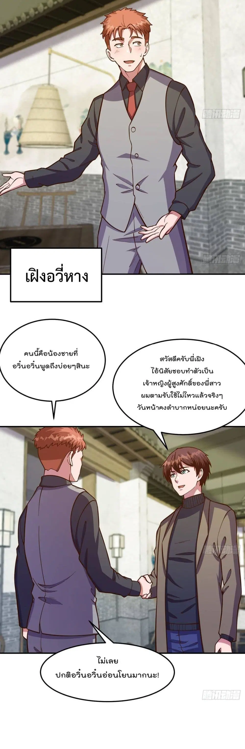 Master Cultivation Return ตอนที่ 341 หน้า 3