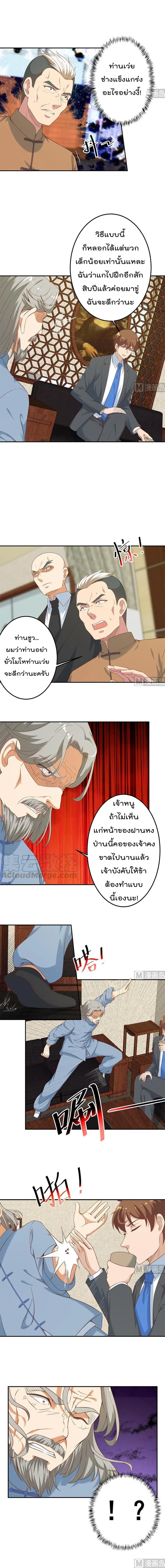Master Cultivation Return ตอนที่ 35 หน้า 2