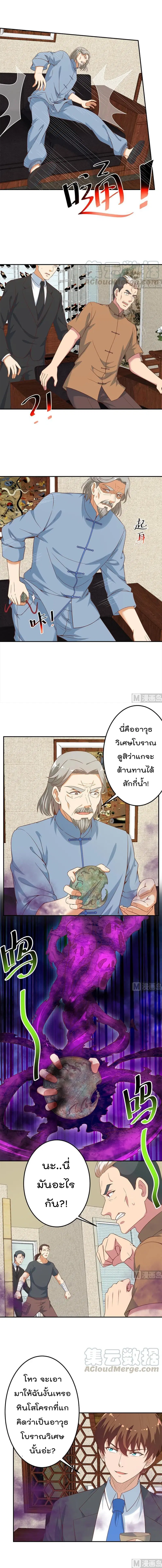 Master Cultivation Return ตอนที่ 35 หน้า 3