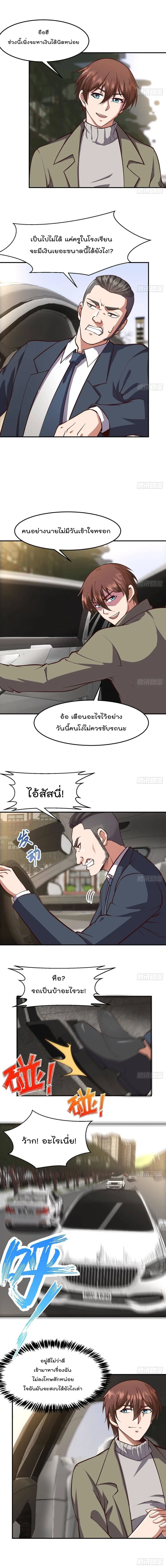 Master Cultivation Return ตอนที่ 354 หน้า 3
