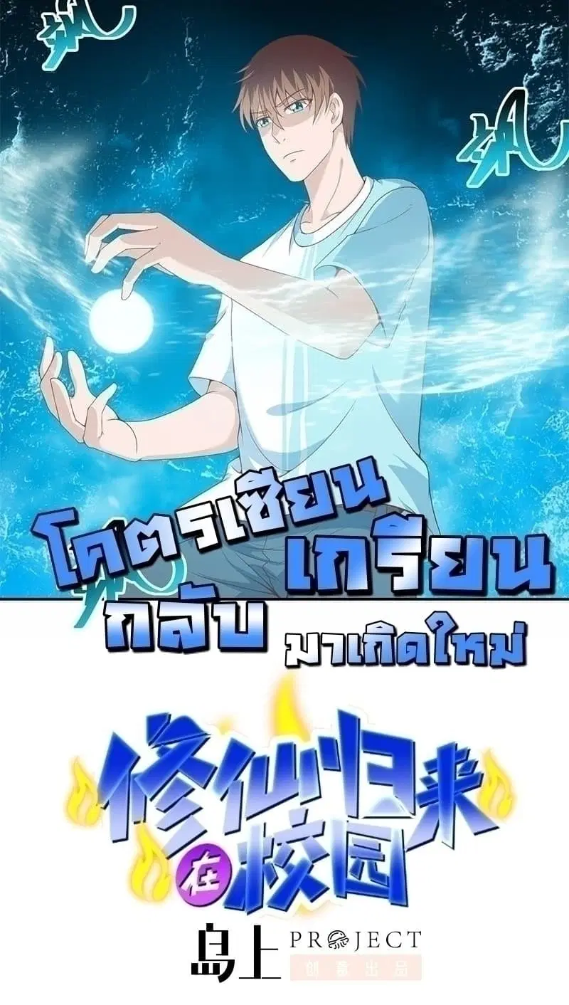 Master Cultivation Return ตอนที่ 37 หน้า 1