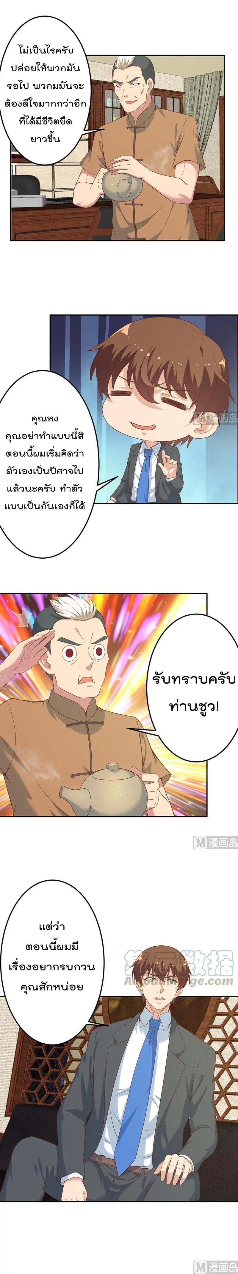 Master Cultivation Return ตอนที่ 37 หน้า 3