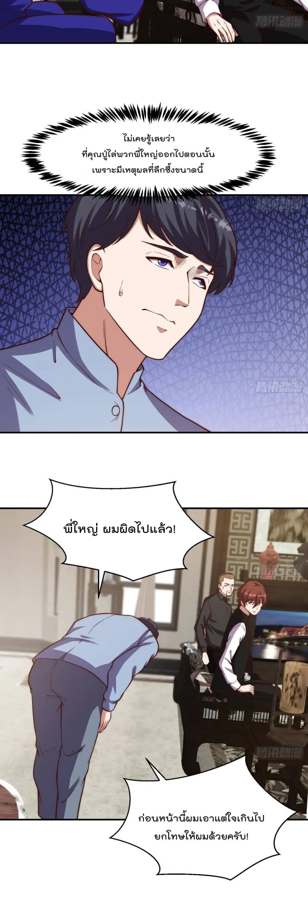 Master Cultivation Return ตอนที่ 373 หน้า 3
