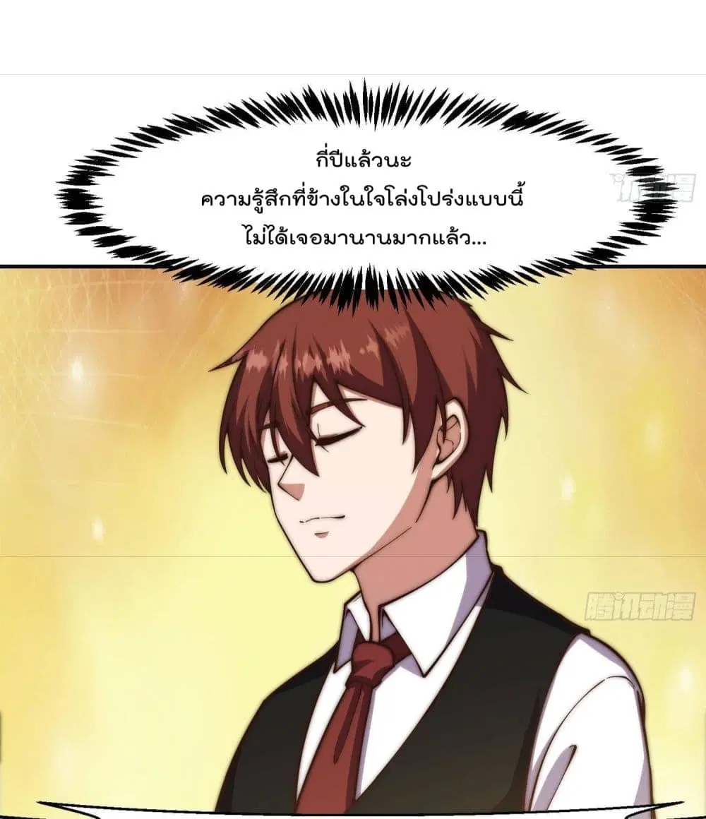 Master Cultivation Return ตอนที่ 374 หน้า 3