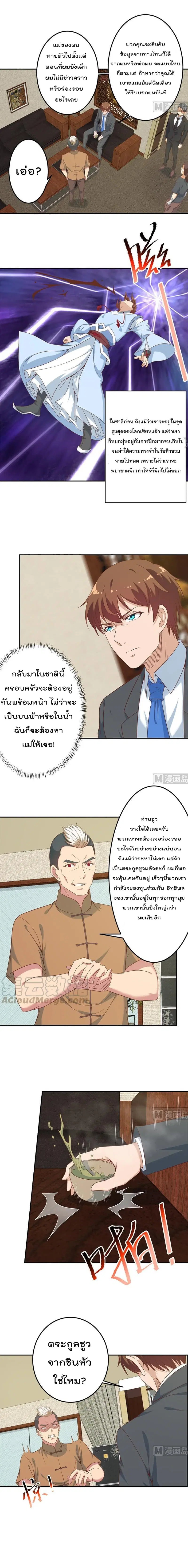 Master Cultivation Return ตอนที่ 38 หน้า 2