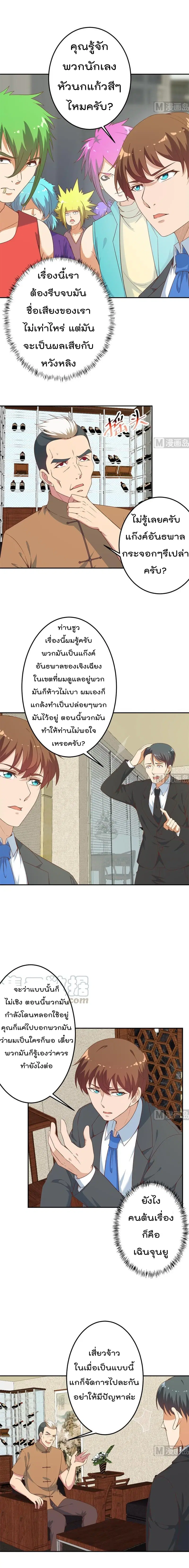 Master Cultivation Return ตอนที่ 39 หน้า 2