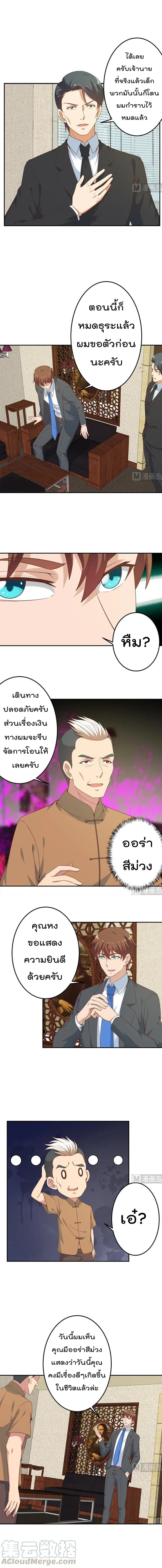 Master Cultivation Return ตอนที่ 39 หน้า 3