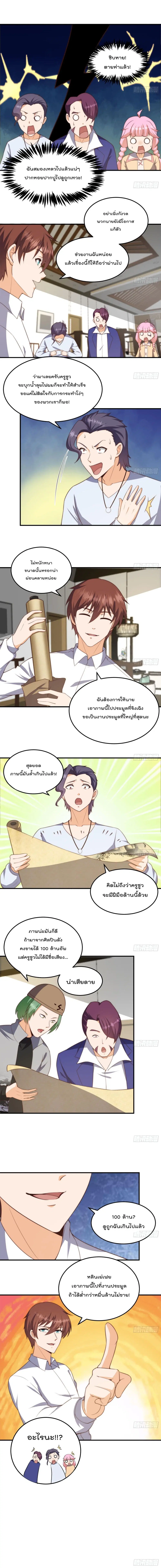 Master Cultivation Return ตอนที่ 396 หน้า 3