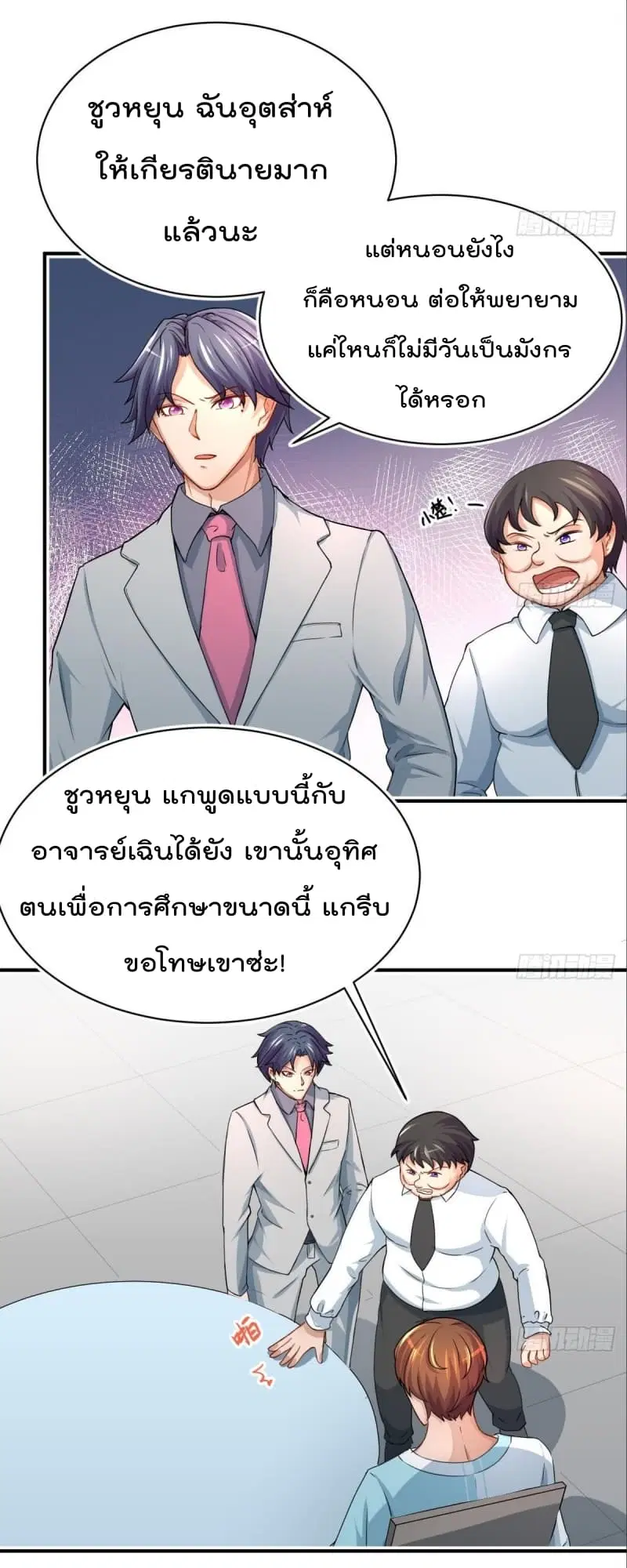 Master Cultivation Return ตอนที่ 4 หน้า 2