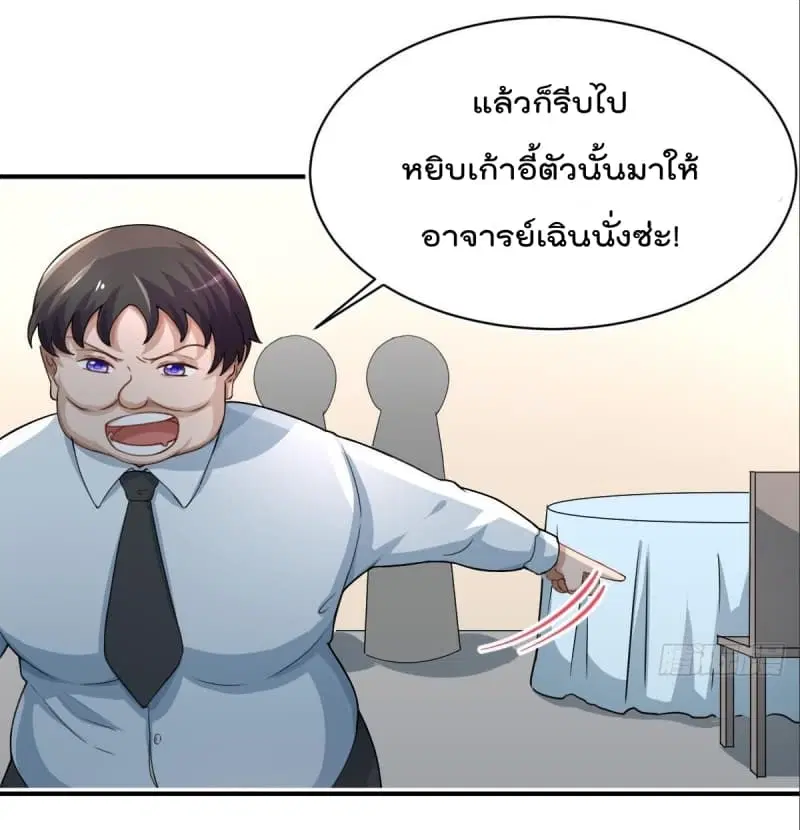 Master Cultivation Return ตอนที่ 4 หน้า 3
