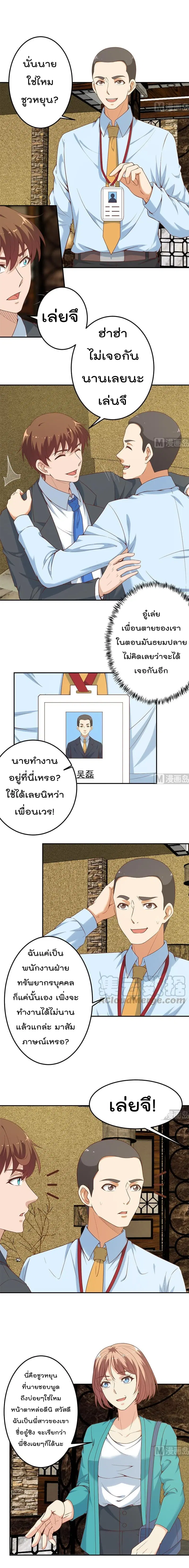 Master Cultivation Return ตอนที่ 40 หน้า 2