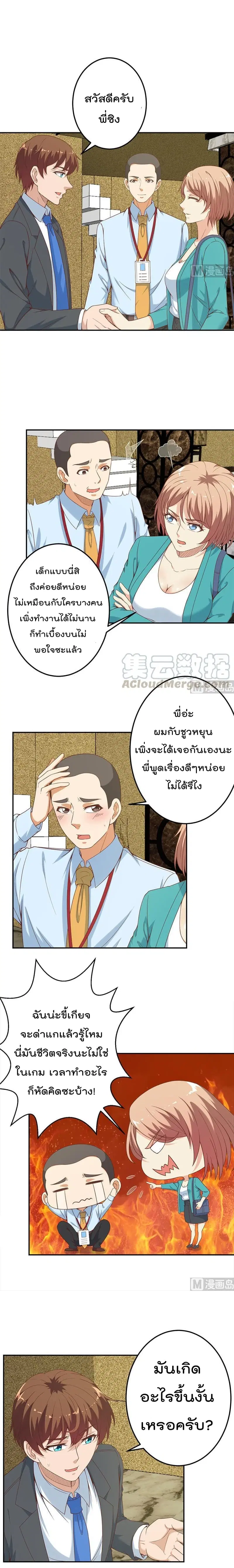 Master Cultivation Return ตอนที่ 40 หน้า 3