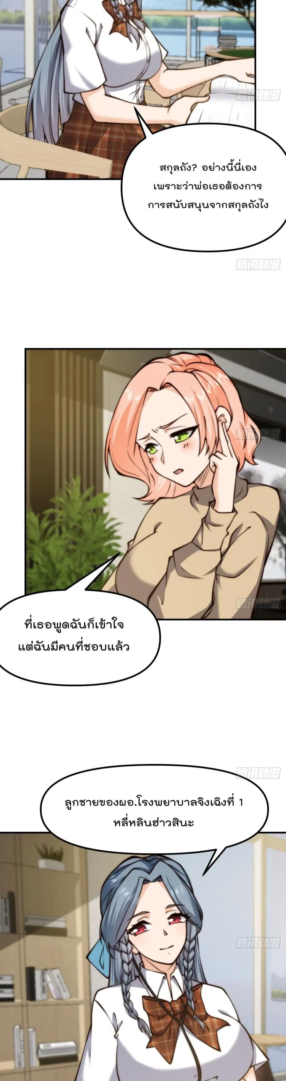 Master Cultivation Return ตอนที่ 407 หน้า 3
