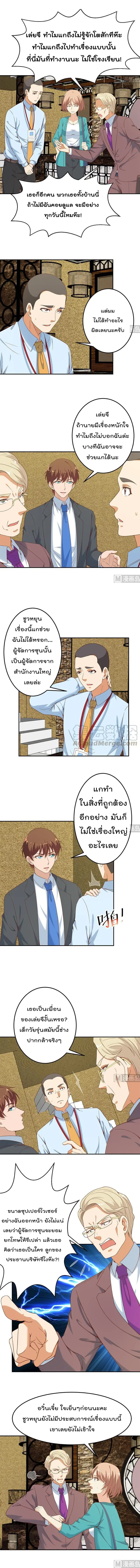 Master Cultivation Return ตอนที่ 41 หน้า 2