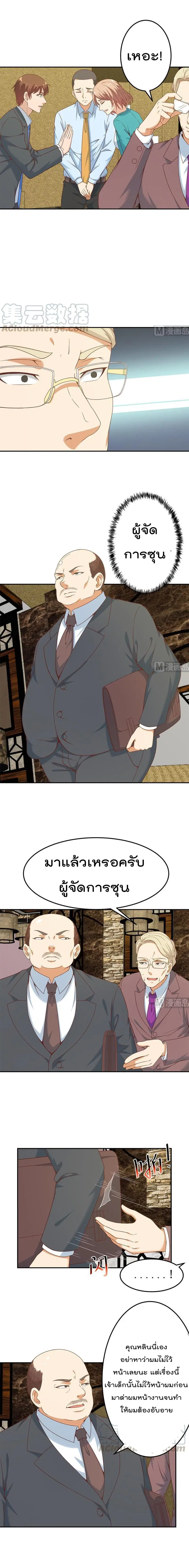 Master Cultivation Return ตอนที่ 41 หน้า 3