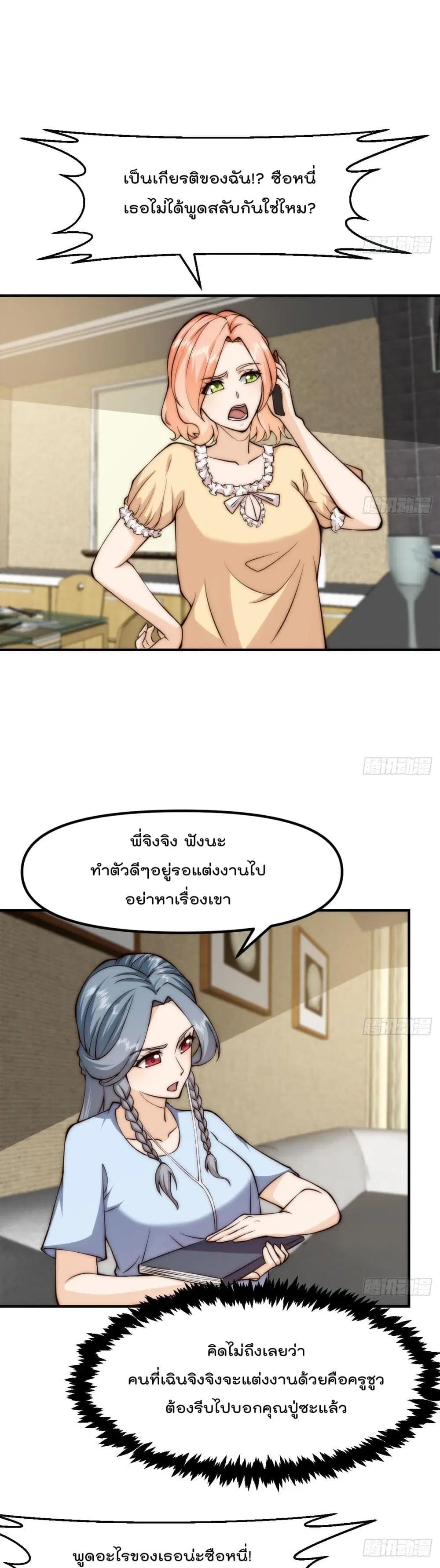 Master Cultivation Return ตอนที่ 411 หน้า 2