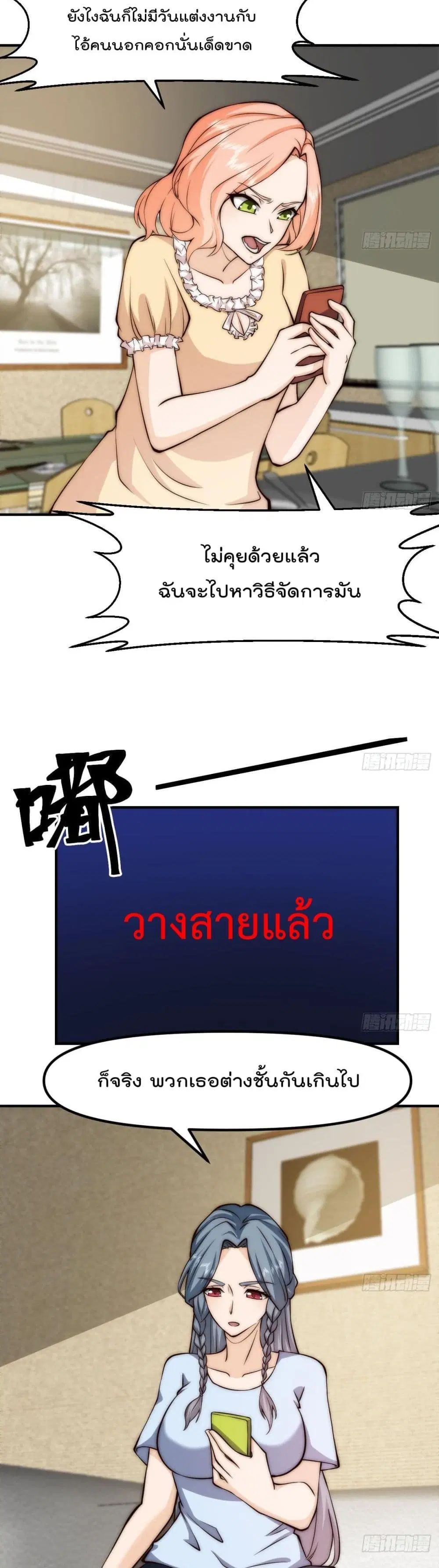 Master Cultivation Return ตอนที่ 411 หน้า 3