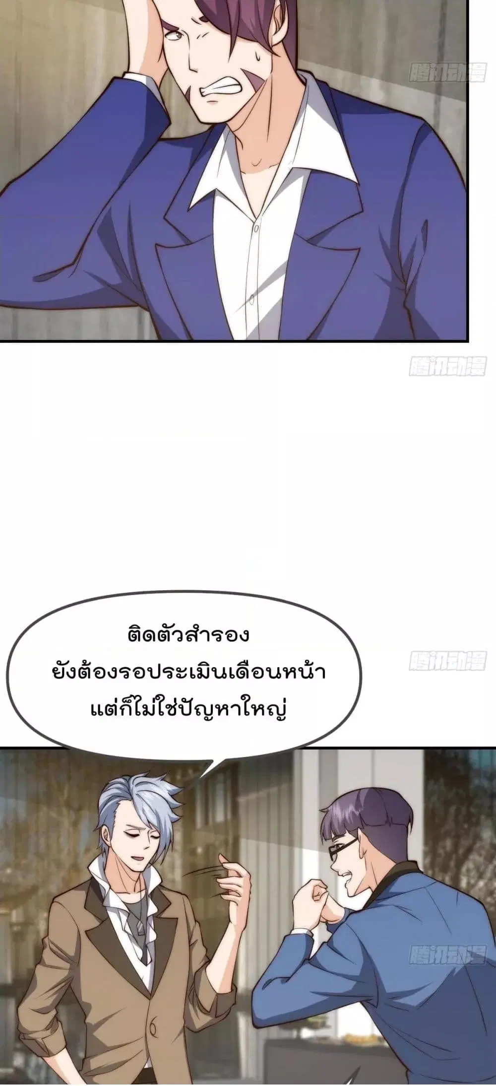 Master Cultivation Return ตอนที่ 416 หน้า 3