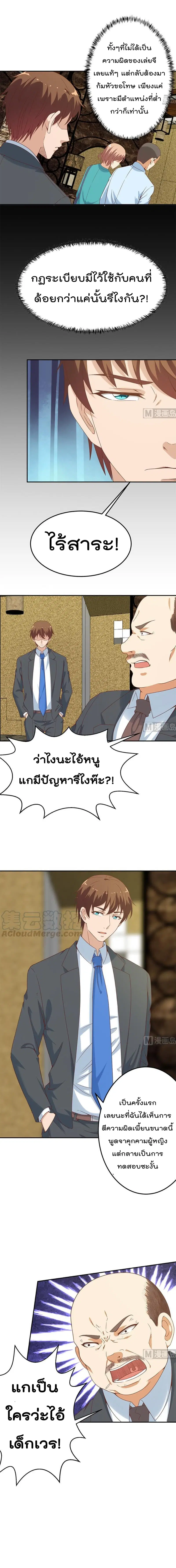 Master Cultivation Return ตอนที่ 42 หน้า 2