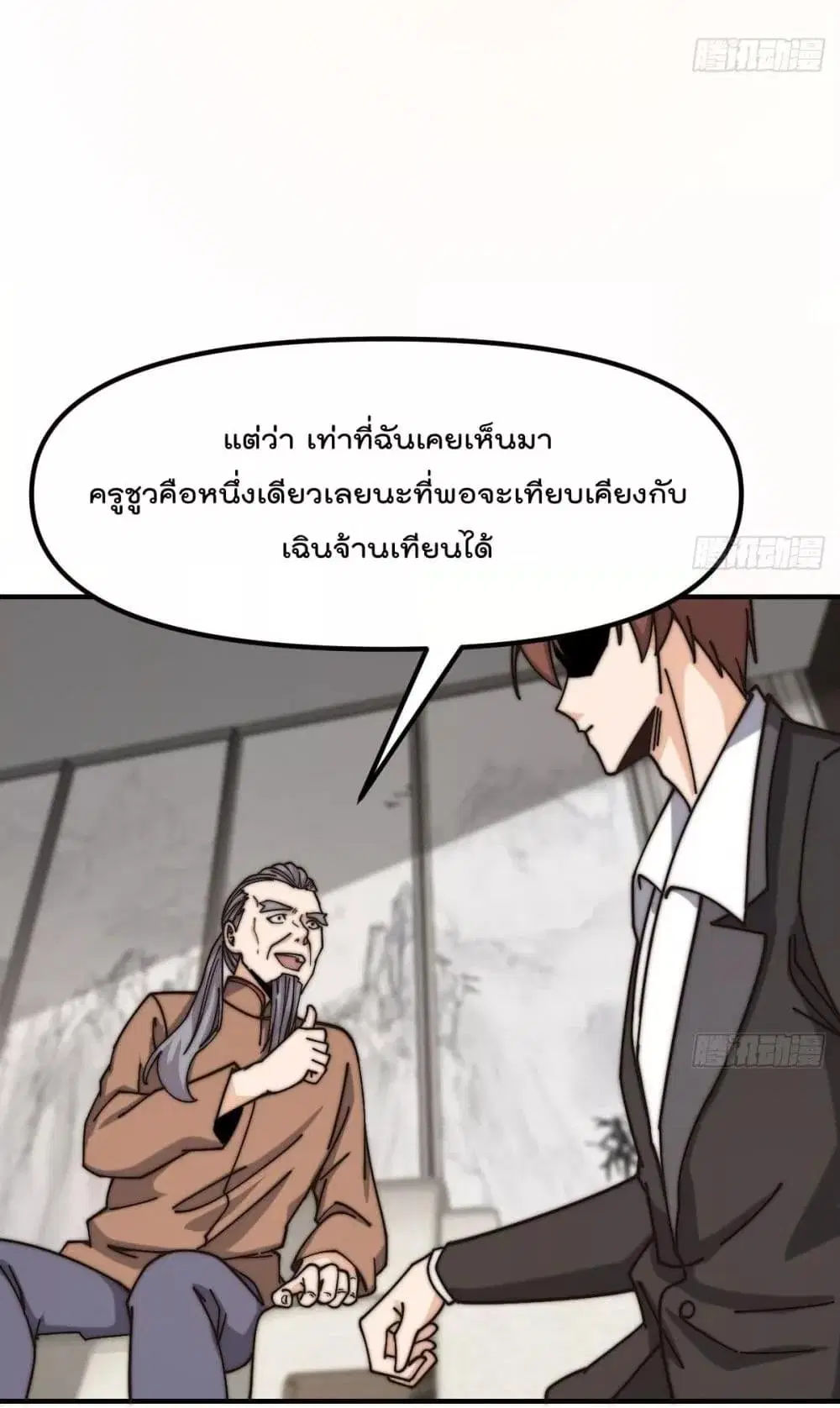Master Cultivation Return ตอนที่ 421 หน้า 3