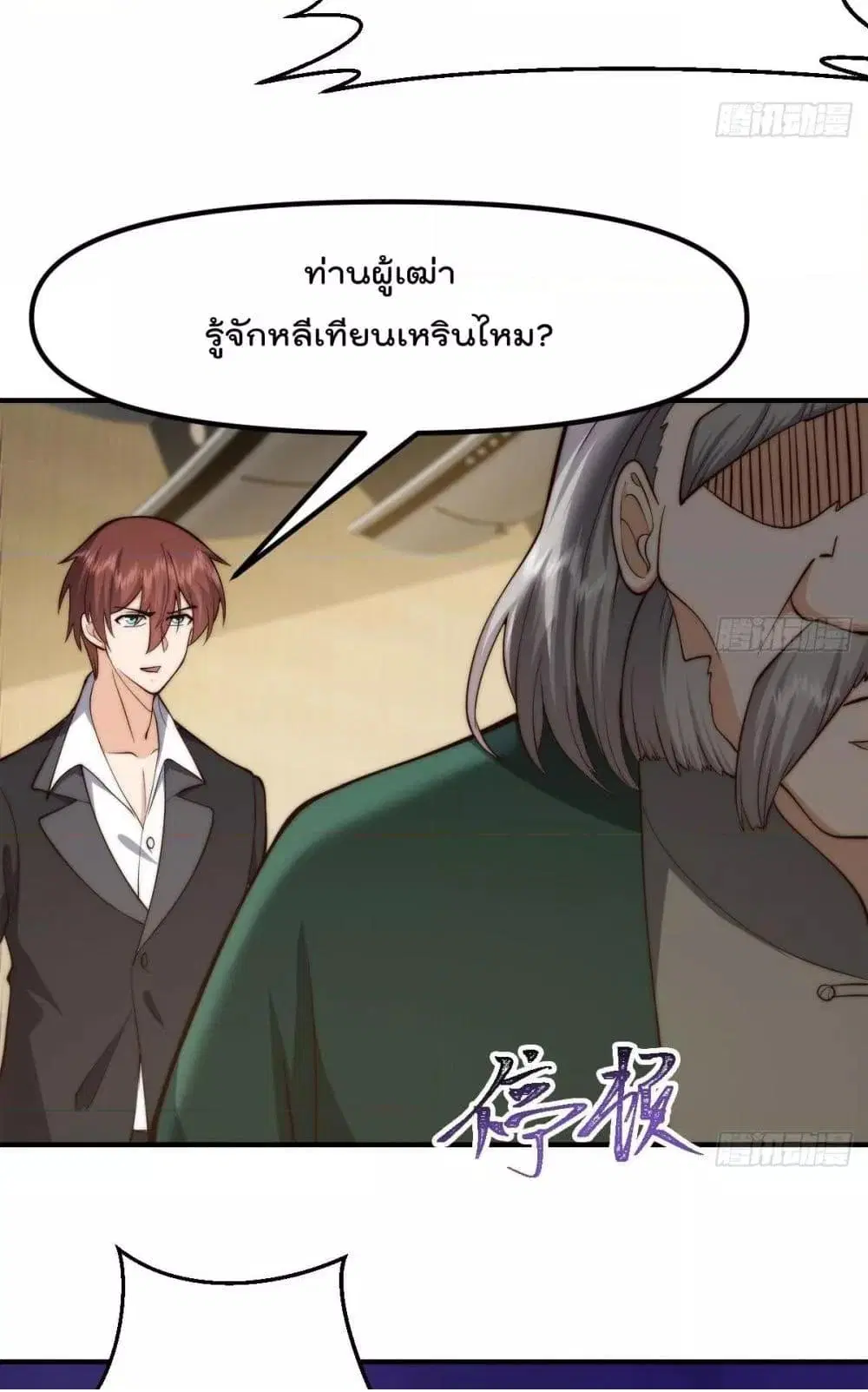 Master Cultivation Return ตอนที่ 422 หน้า 3