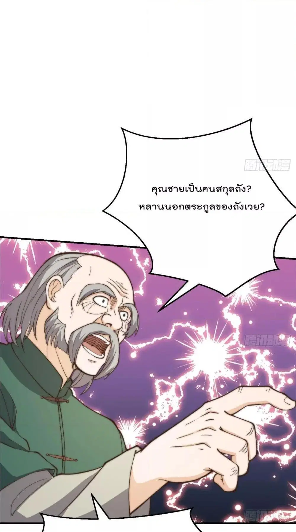 Master Cultivation Return ตอนที่ 423 หน้า 2