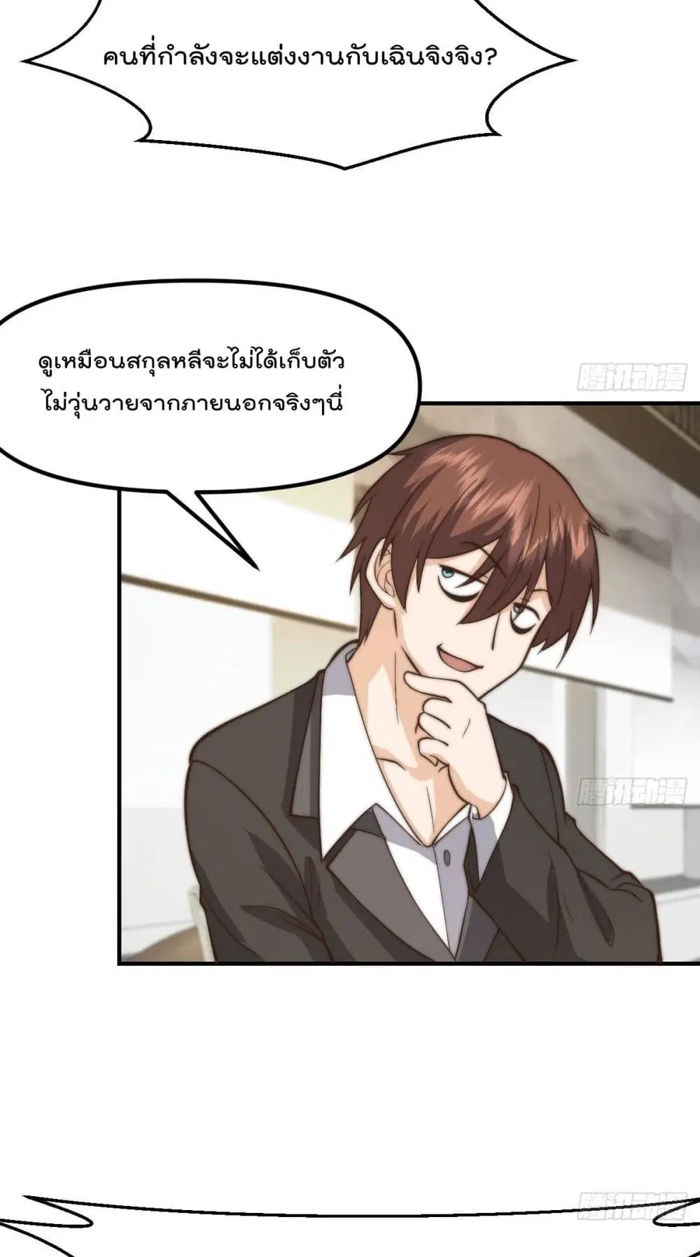 Master Cultivation Return ตอนที่ 423 หน้า 3