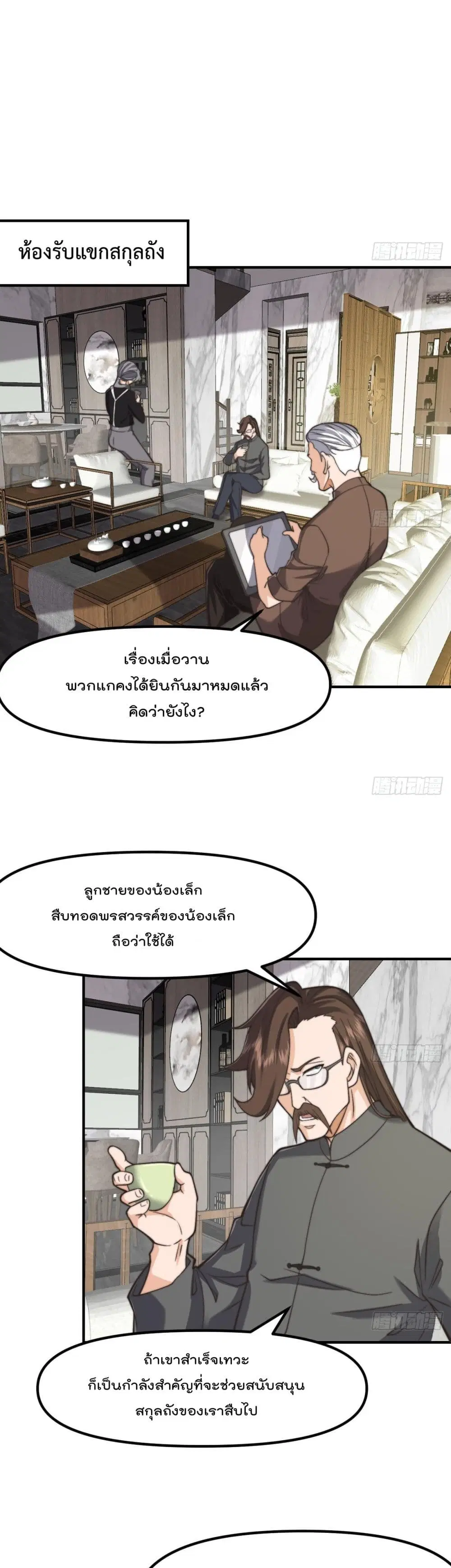 Master Cultivation Return ตอนที่ 425 หน้า 2