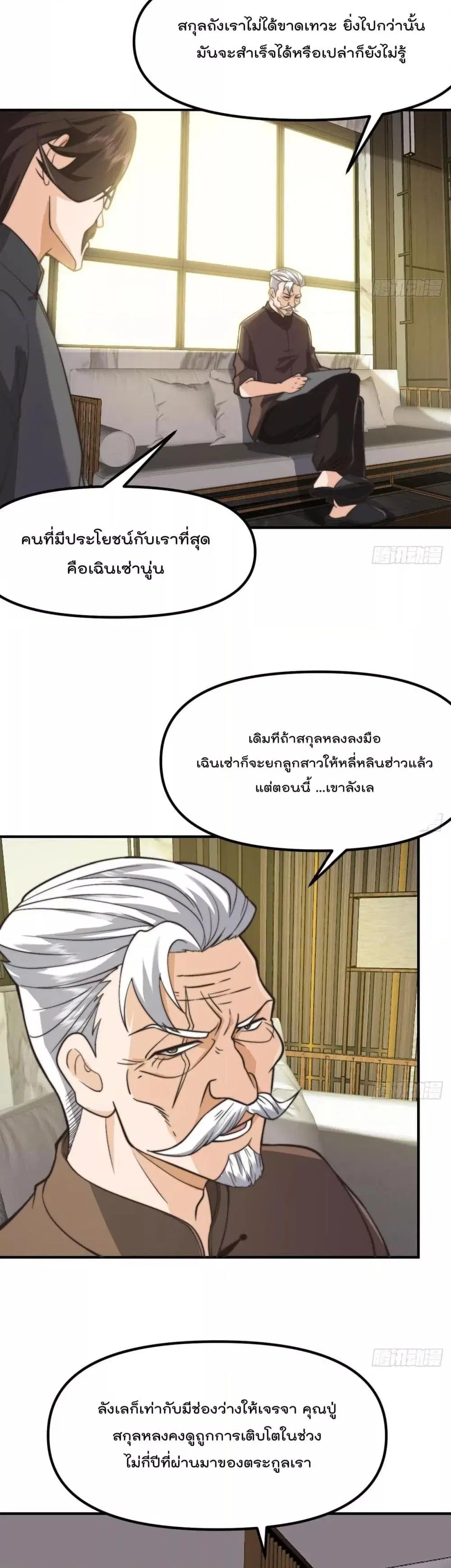Master Cultivation Return ตอนที่ 425 หน้า 3