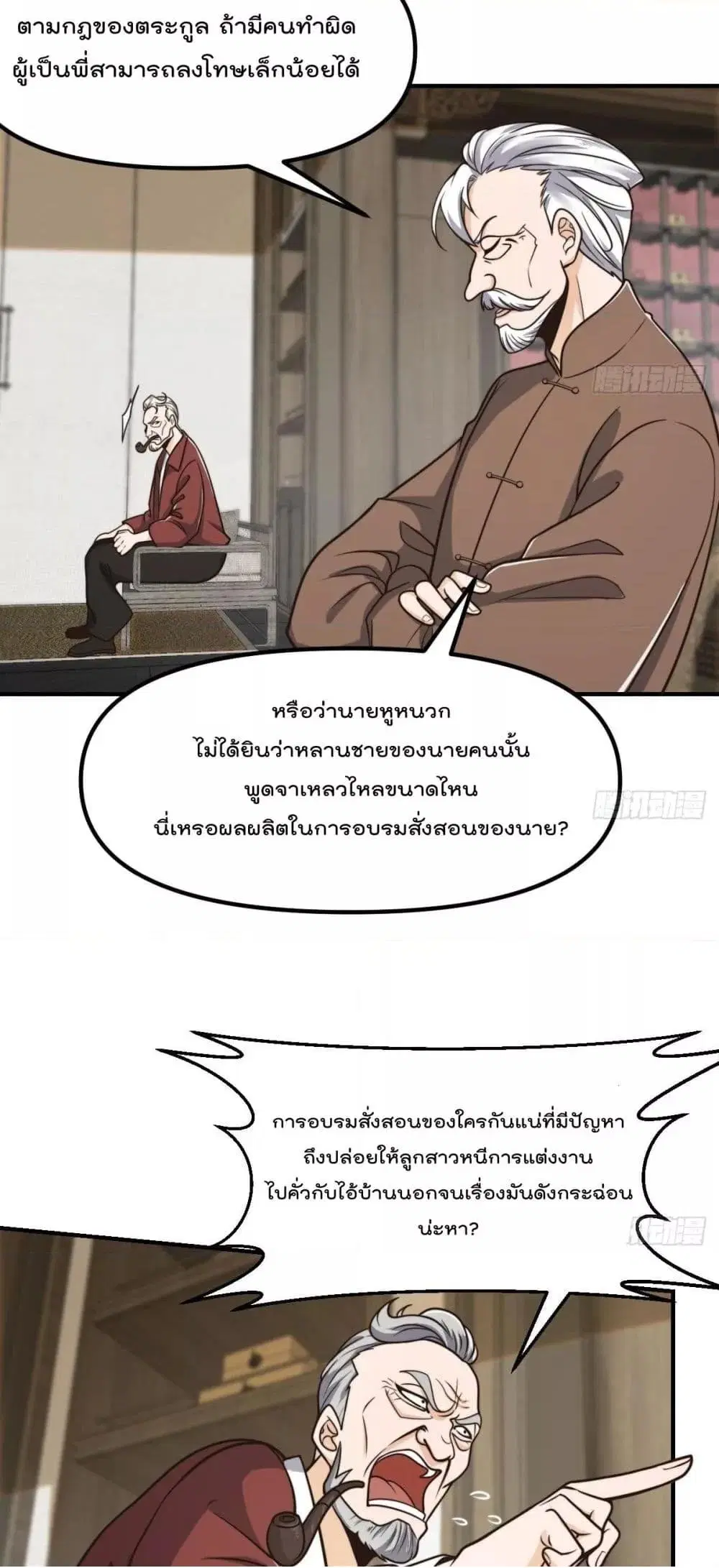 Master Cultivation Return ตอนที่ 427 หน้า 3