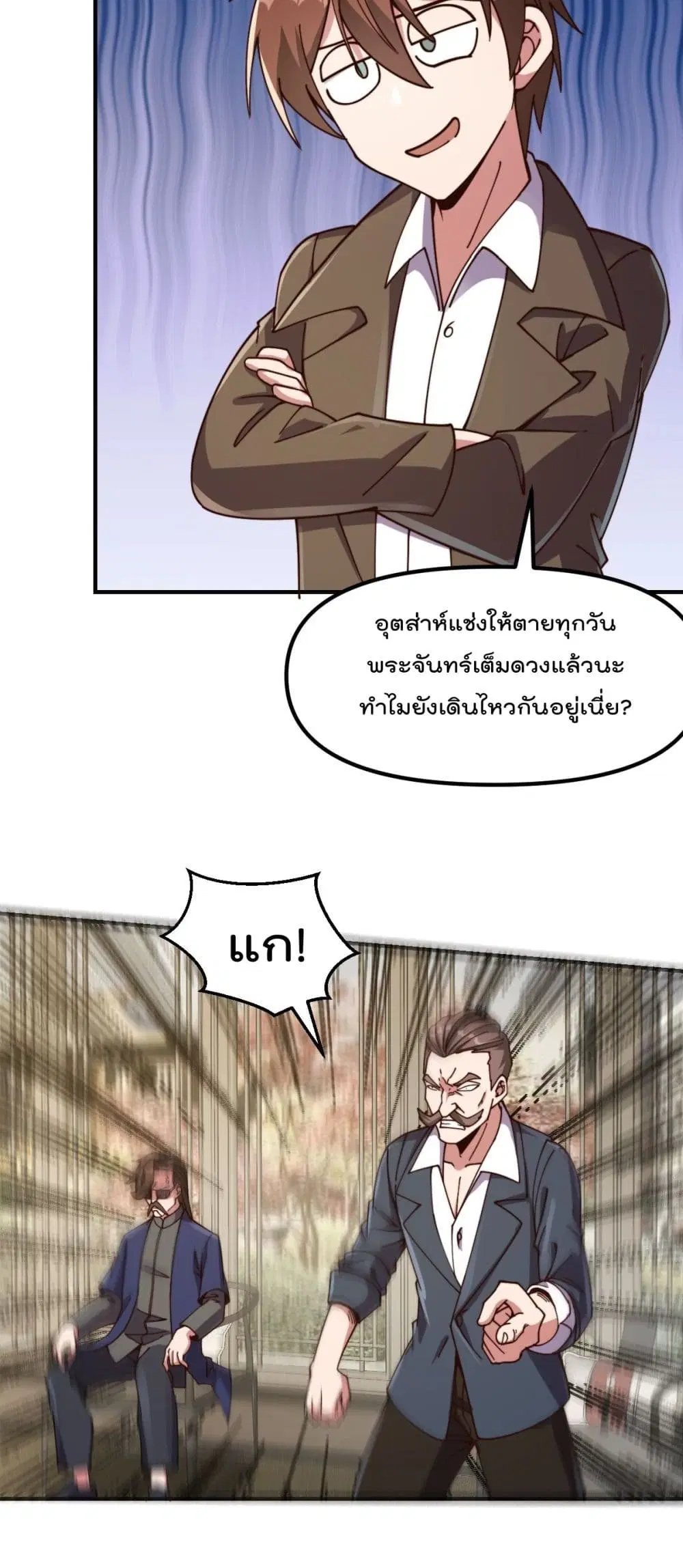 Master Cultivation Return ตอนที่ 428 หน้า 3