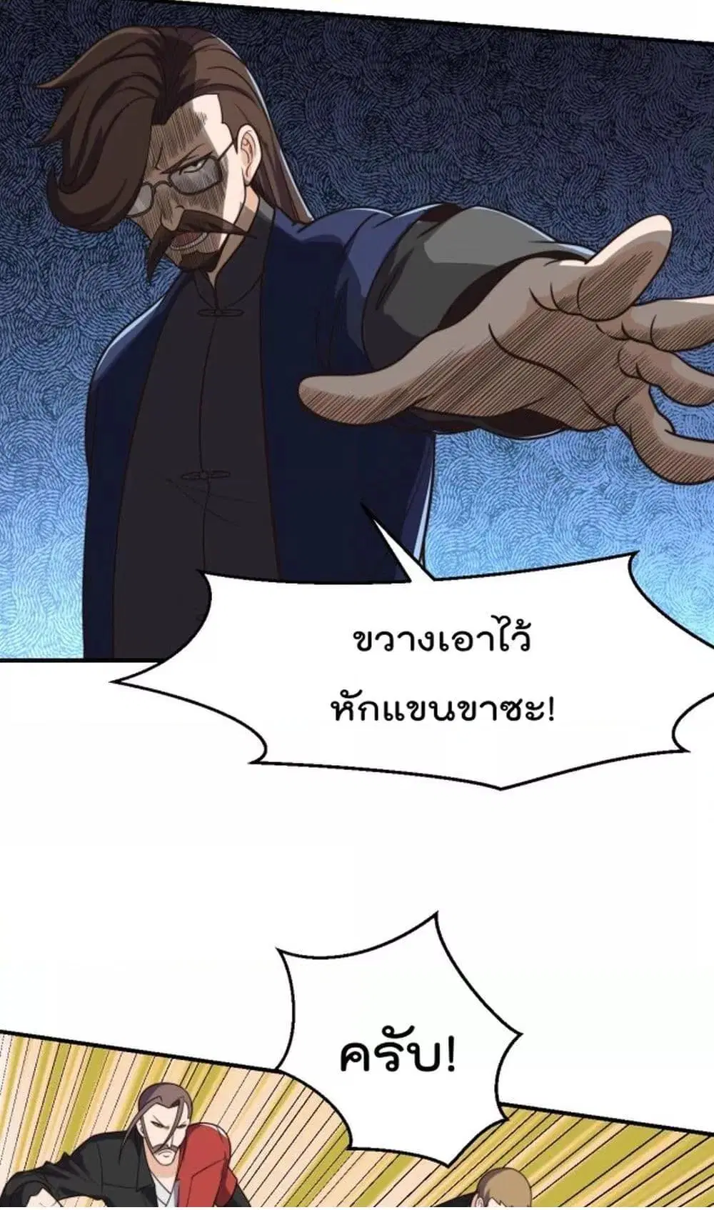Master Cultivation Return ตอนที่ 429 หน้า 3