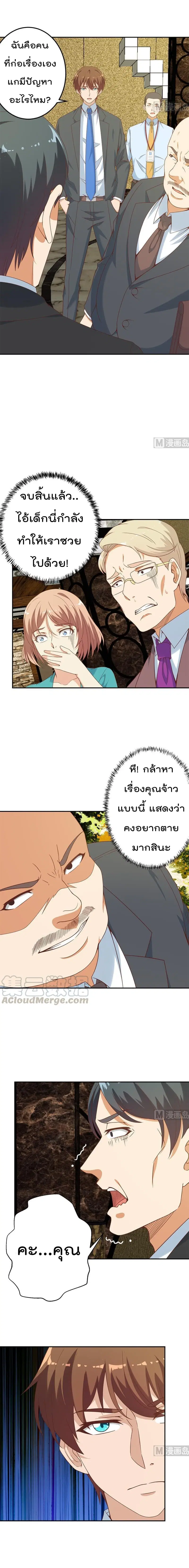 Master Cultivation Return ตอนที่ 43 หน้า 2