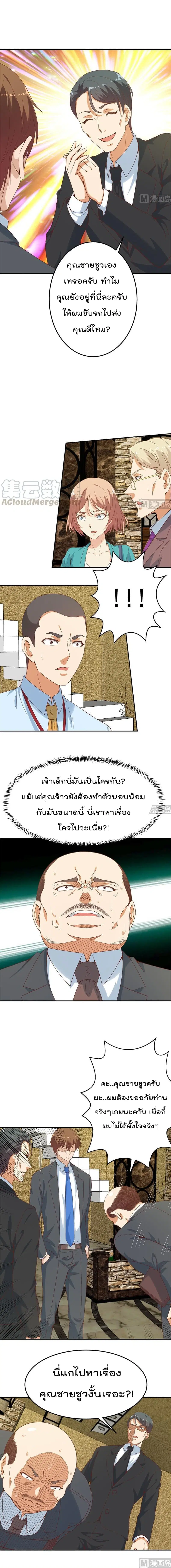 Master Cultivation Return ตอนที่ 43 หน้า 3