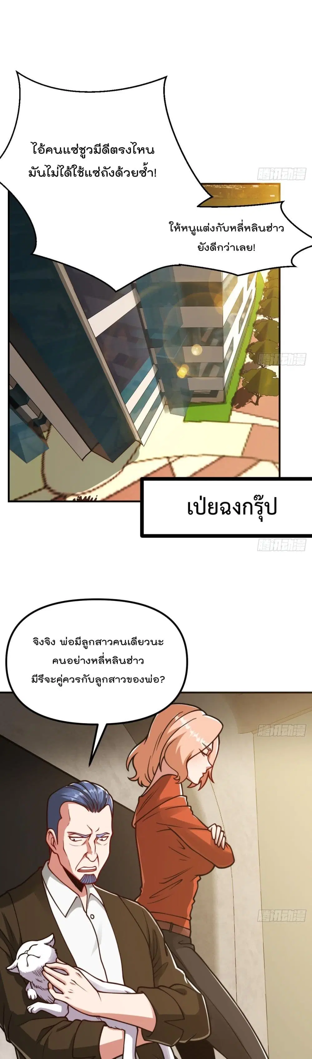 Master Cultivation Return ตอนที่ 430 หน้า 2